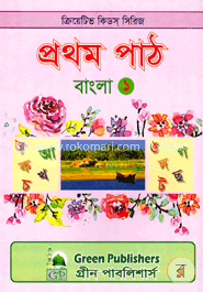 Creative Kids Series (Prothom Path Bangla 1) image