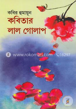 কবিতার লাল গোলাপ image