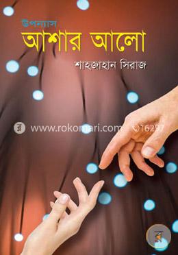 আশার আলো image