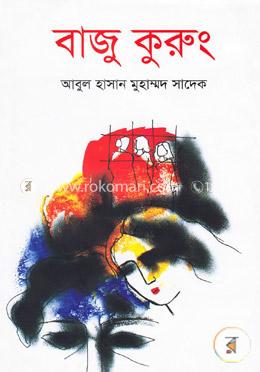 বাজু কুরুং image