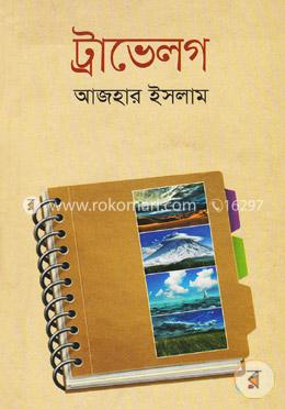 ট্রাভেলগ image