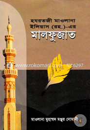 মালফুজাত