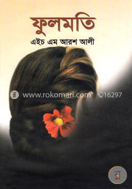 ফুলমতি image