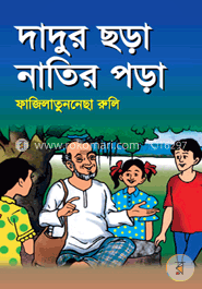 দাদুর ছড়া নাতির পড়া image