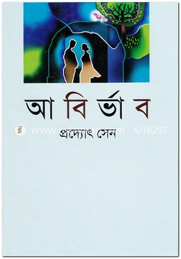 আবির্ভাব image