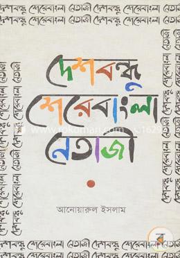 দেশবন্ধু শেরেবাংলা নেতাজী image