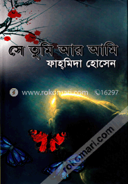 সে তুমি আর আমি image