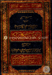 আছারু হাদীস শরীফ মাআ আদাবুল ইখতিলাফ ফি মাসায়েল ইলমুদ দীন image