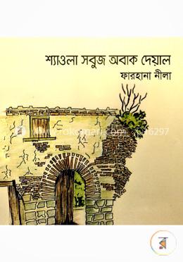 শ্যাওলা সবুজ অবাক দেয়াল image