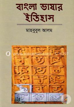 বাংলা ভাষার ইতিহাস image