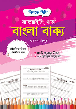 HandWriting Khata: Bangla Sentence image