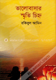 ভালোবাসার স্মৃতি চিহ্ন image