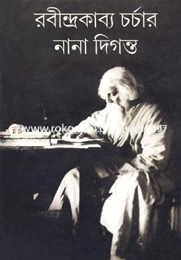 রবীন্দ্রকাব্য চর্চার নানা দিগন্ত image
