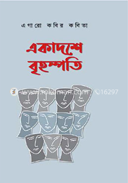 একাদশে বৃহস্পতি image