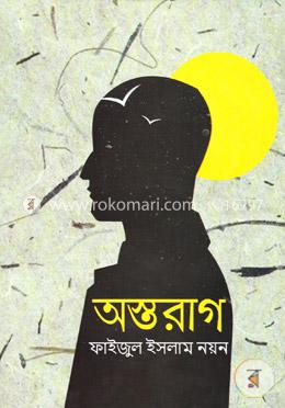 অস্তরাগ image