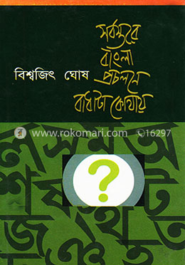 সর্বস্তরে বাংলা প্রচলনে বাধাটা কোথায় image