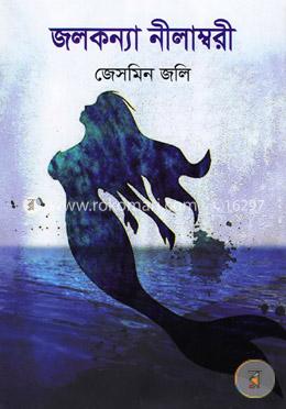 জলকন্যা নীলাম্বরী image