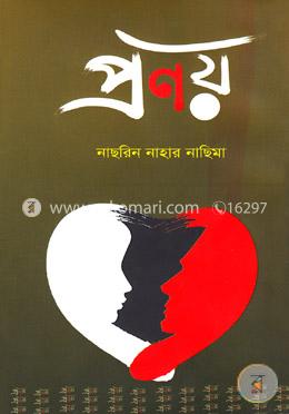 প্রণয় image