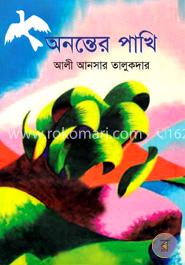 অনন্তের পাখি image