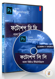 Photoshop CC : Bangla Video Tutorial (DVD)