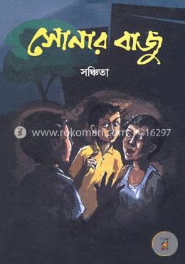সোনার বাজু image