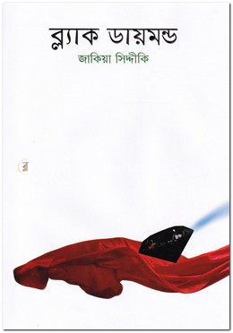 ব্ল্যাক ডায়মন্ড image