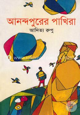 আনন্দপুরের পাখিরা image