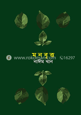 মনবৃত্ত image