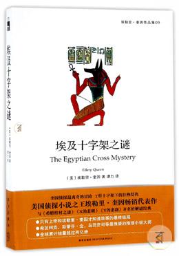 The Egyptian Cross Mystery (Chinese) image