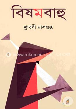 বিষমবাহু image