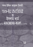 ফিরে দেখি ঘাতকদের চেহারা image