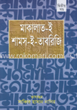মাকলাত-ই শামস- ই তাবারাজি (২য়) image