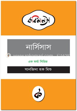 নার্সিসাস image