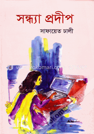 সন্ধ্যা প্রদীপ image