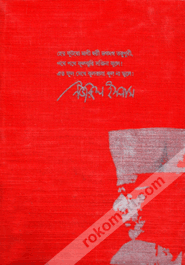 Notebook (Kazi Nazrul Islam) (CC-438) image