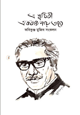 এ পৃথিবী একবার পায় তারে image