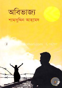 অবিভাজ্য image