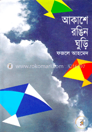 আকাশে রঙিন ঘুড়ি image