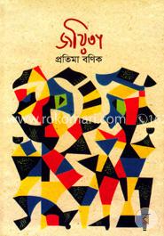 জয়িতা image