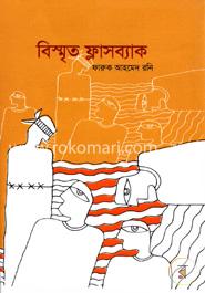 বিস্মৃত ফ্লাসব্যাক image