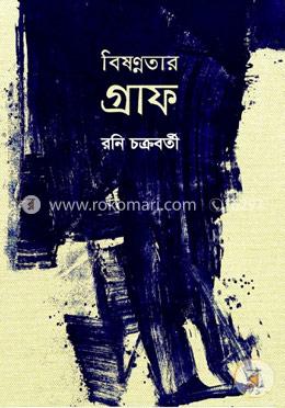 বিষণ্নতার গ্রাফ image