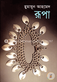রূপা image