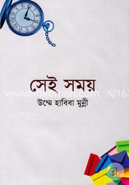 সেই সময় image