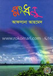 রংধনু image