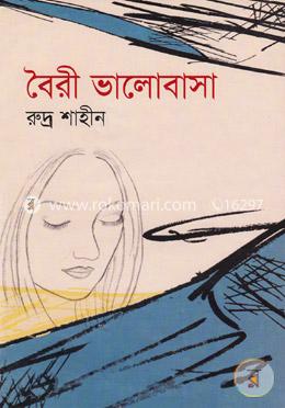 বৈরী ভালোবাসা image