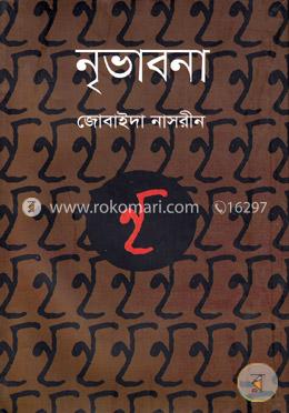 নৃভাবনা image