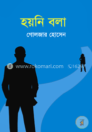 হয়নি বলা image