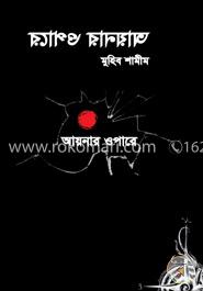 আয়নার ওপারে image