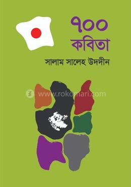 ৭০০ কবিতা image