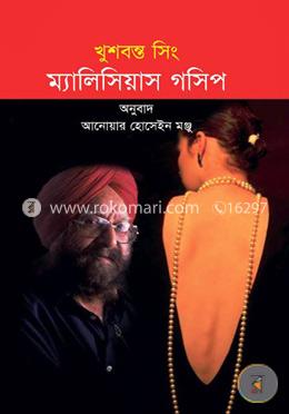 ম্যালিসিয়াস গসিপ